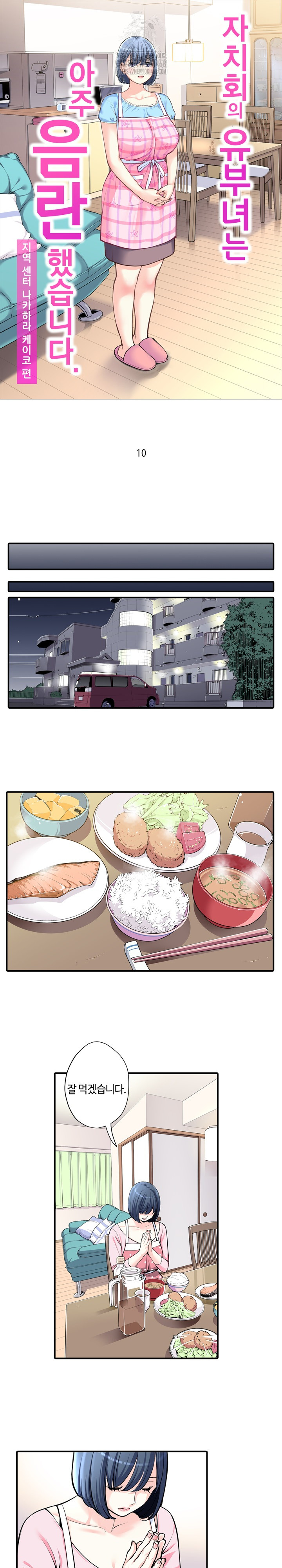 The Married Woman in The Neighborhood Association Was Very Lewd Raw - Chapter 10 - photo - 2