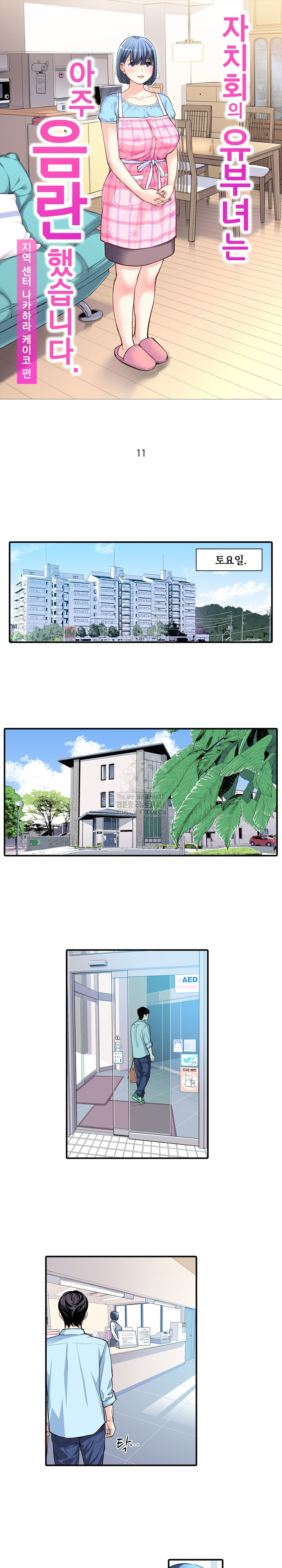The Married Woman in The Neighborhood Association Was Very Lewd Raw - Chapter 11 - photo - 2