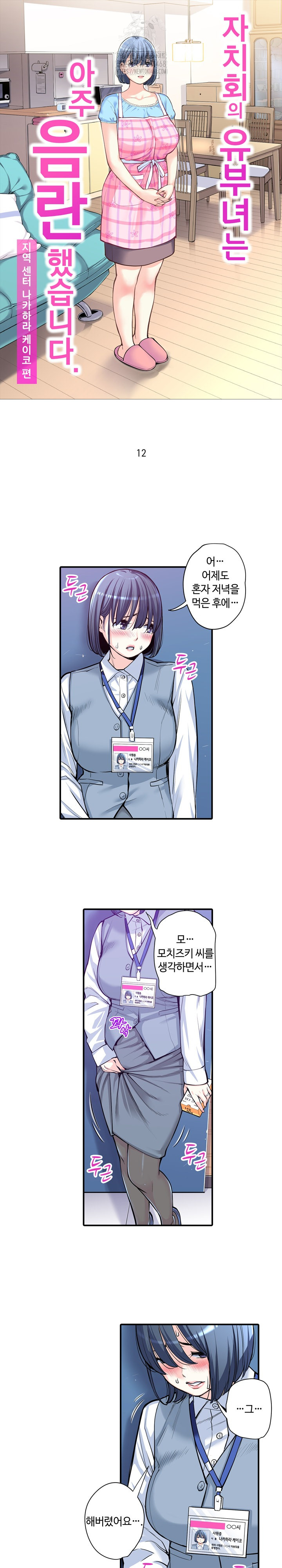 The Married Woman in The Neighborhood Association Was Very Lewd Raw - Chapter 12 - photo - 2