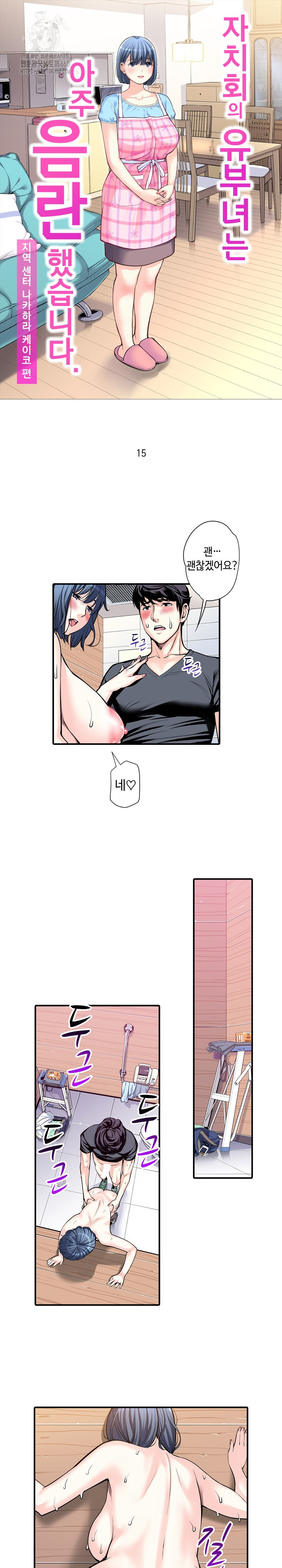 The Married Woman in The Neighborhood Association Was Very Lewd Raw - Chapter 15 - photo - 2
