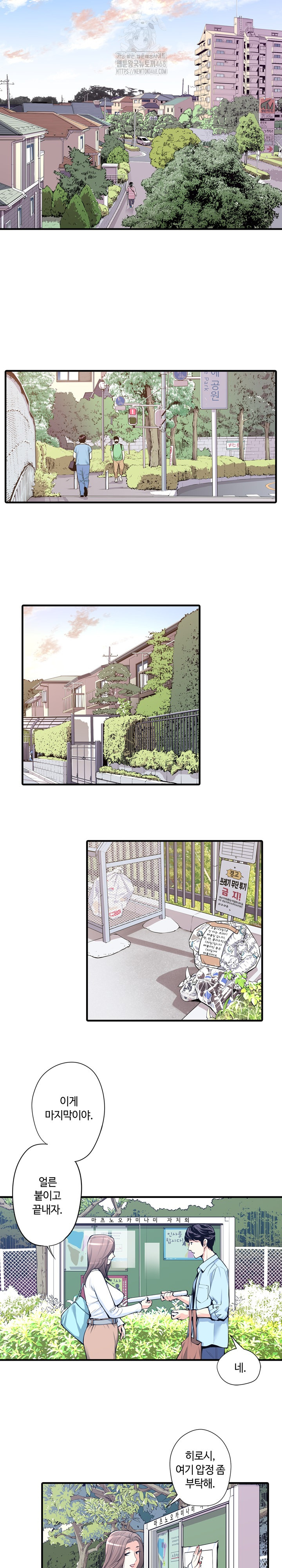 The Married Woman in The Neighborhood Association Was Very Lewd Raw - Chapter 16 - photo - 3