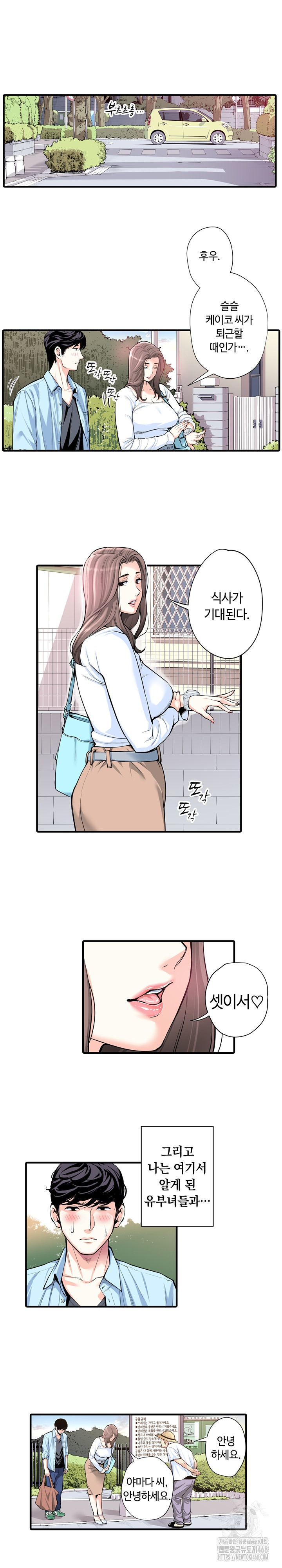 The Married Woman in The Neighborhood Association Was Very Lewd Raw - Chapter 16 - photo - 9