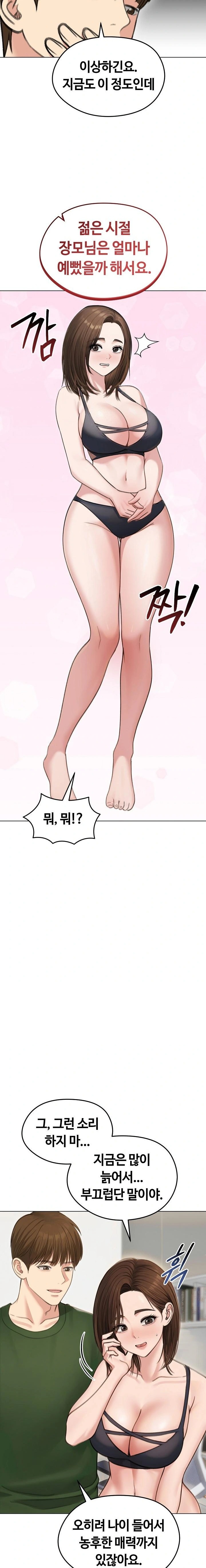Runaway Wife Raw - Chapter 41 - photo - 3