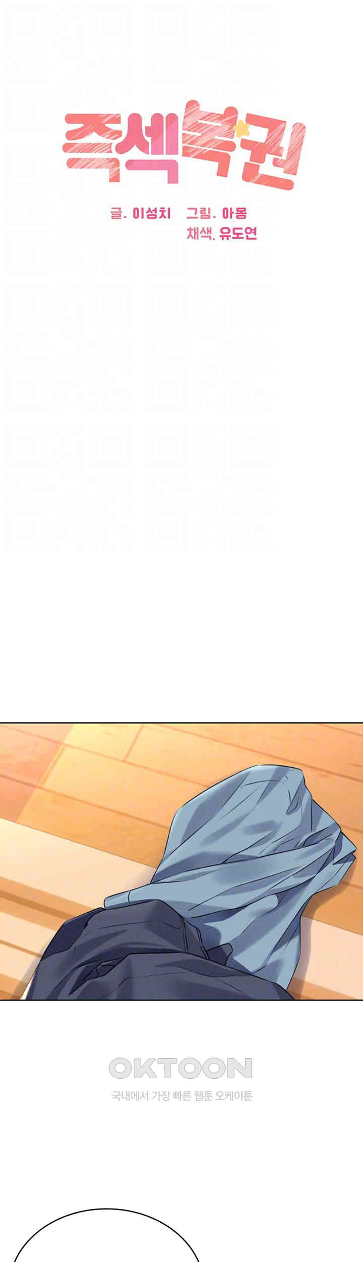 Sex Lottery Raw - Chapter 22 - photo - 6