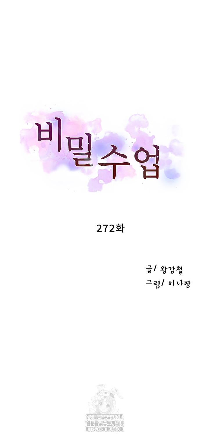 Secret Class Raw - Chapter 272 - photo - 5