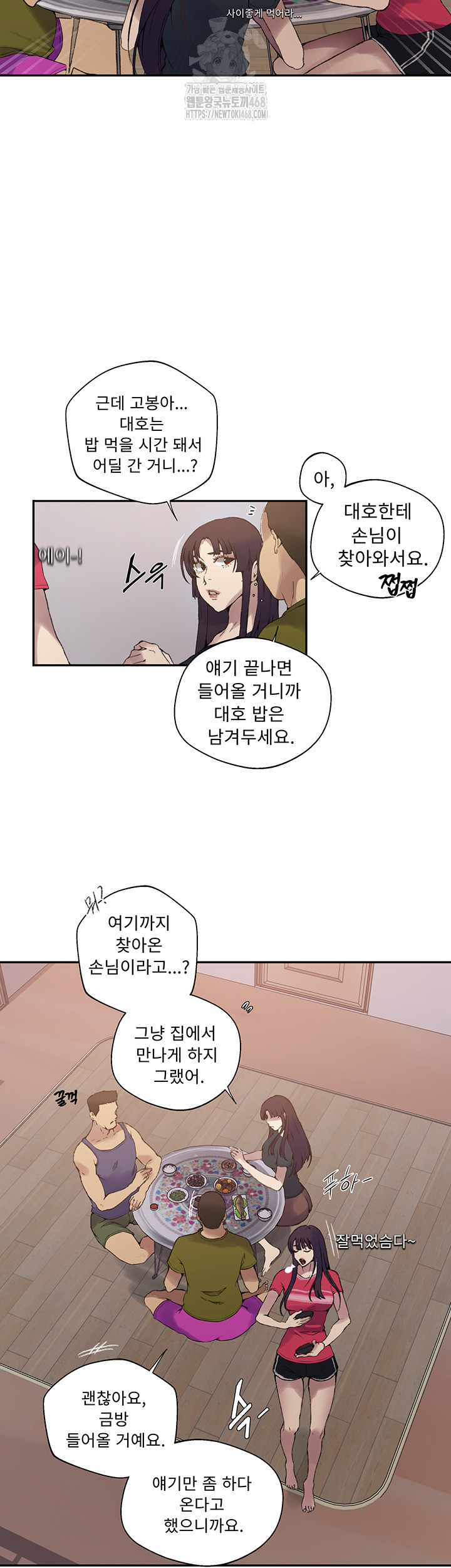 Secret Class Raw - Chapter 272 - photo - 7