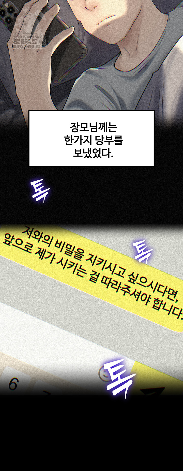 Not the Daughter, but the Mother Raw - Chapter 62 - photo - 18