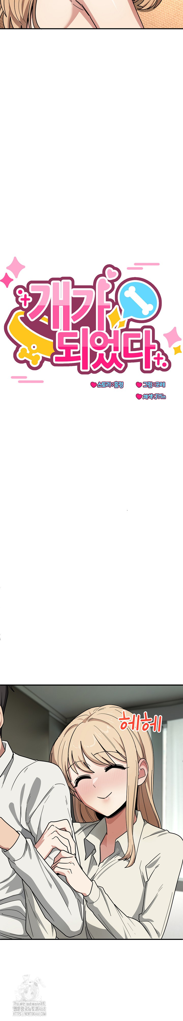 Became a Dog Raw - Chapter 23 - photo - 16