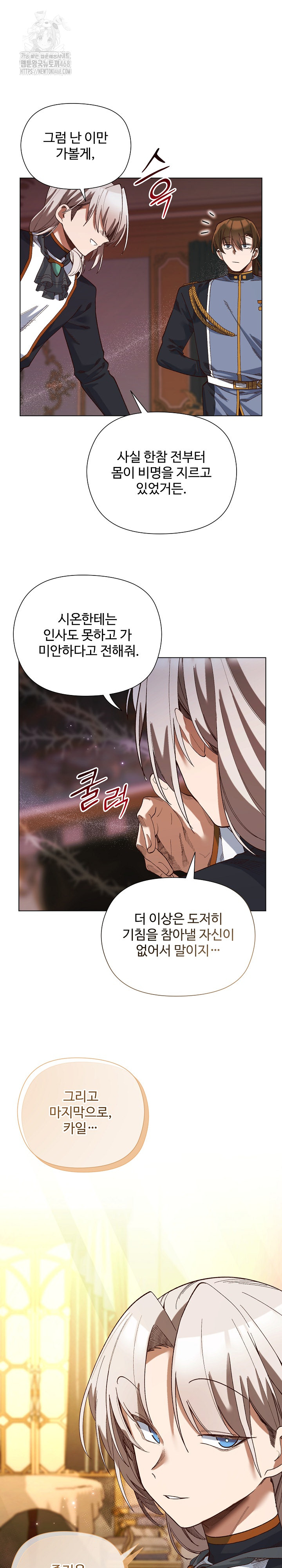 I Will Protect the Lady Raw - Chapter 19 - photo - 11
