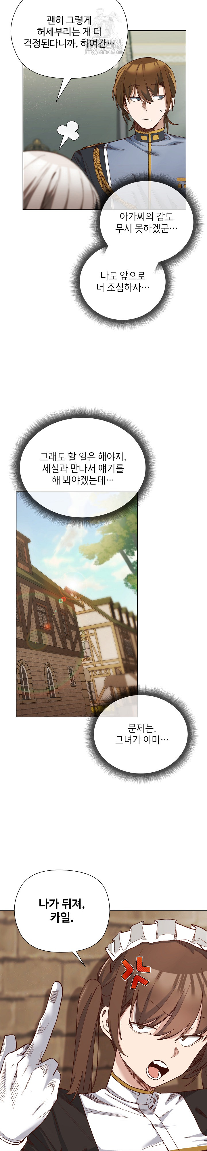 I Will Protect the Lady Raw - Chapter 19 - photo - 14