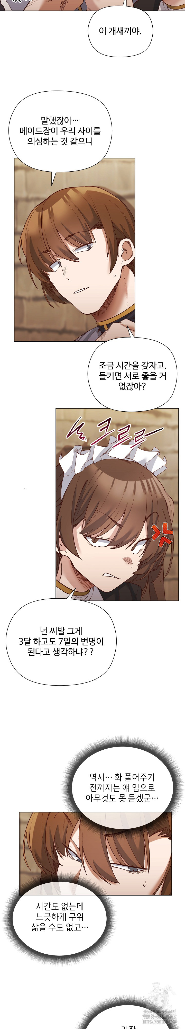 I Will Protect the Lady Raw - Chapter 19 - photo - 18