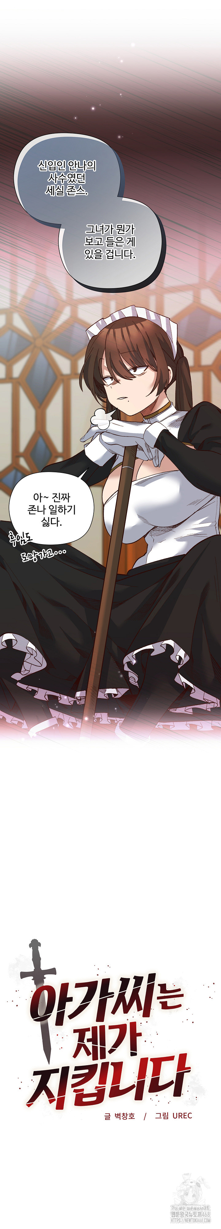 I Will Protect the Lady Raw - Chapter 19 - photo - 2