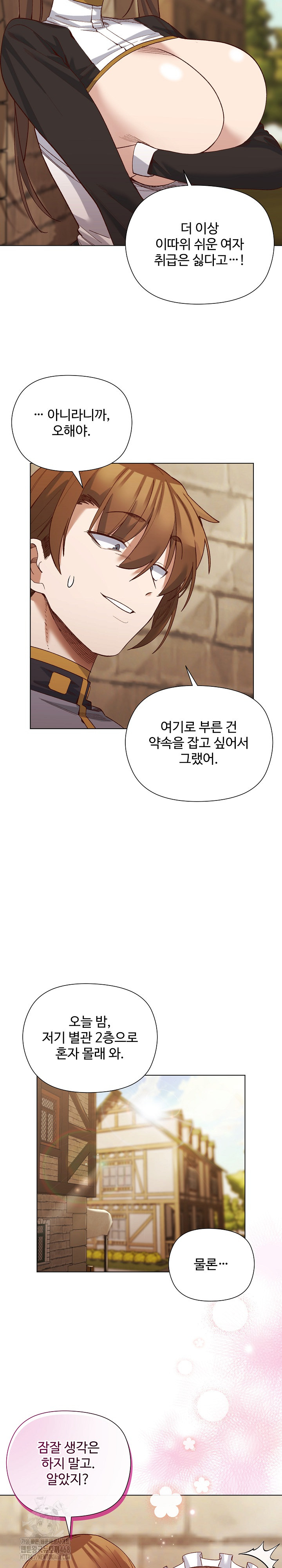 I Will Protect the Lady Raw - Chapter 19 - photo - 23