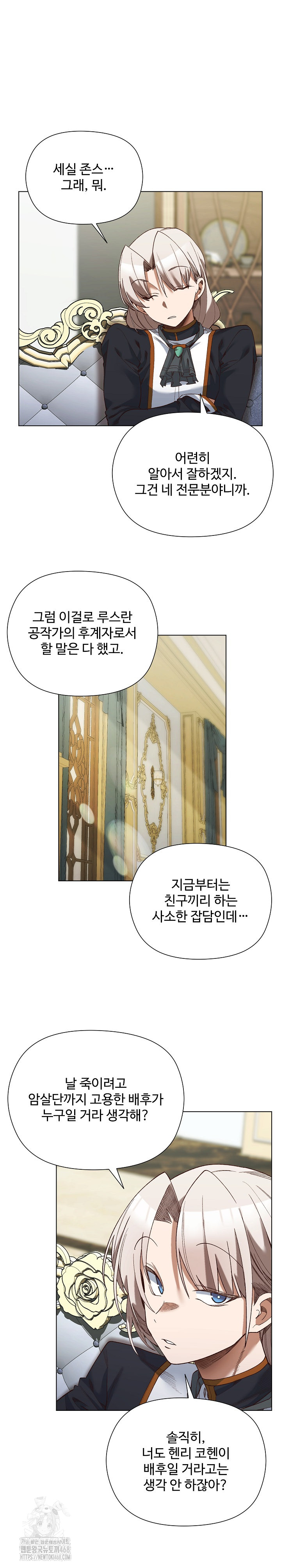 I Will Protect the Lady Raw - Chapter 19 - photo - 3