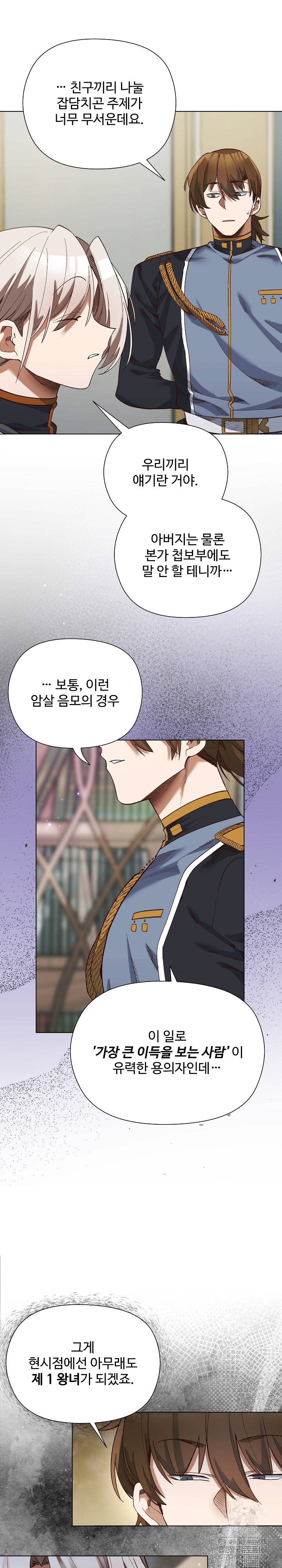 I Will Protect the Lady Raw - Chapter 19 - photo - 4