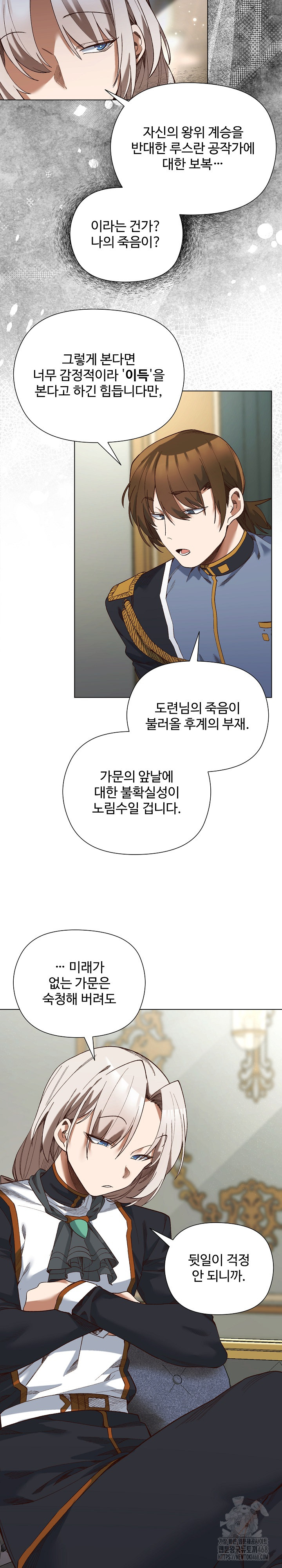 I Will Protect the Lady Raw - Chapter 19 - photo - 5