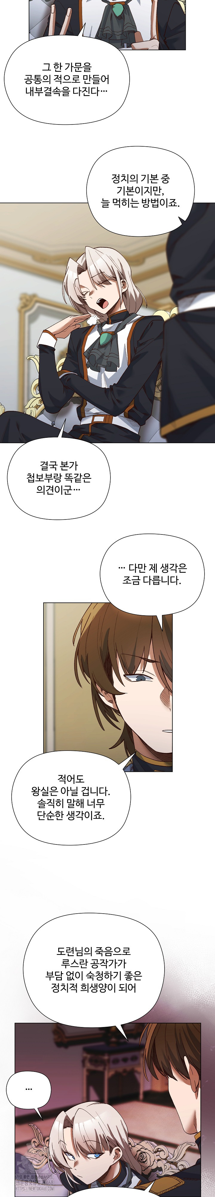 I Will Protect the Lady Raw - Chapter 19 - photo - 7