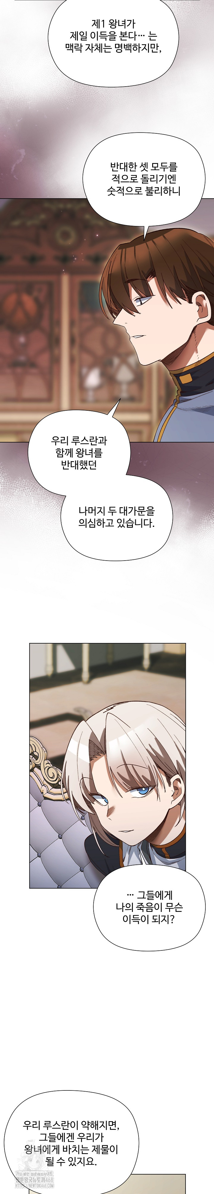 I Will Protect the Lady Raw - Chapter 19 - photo - 8