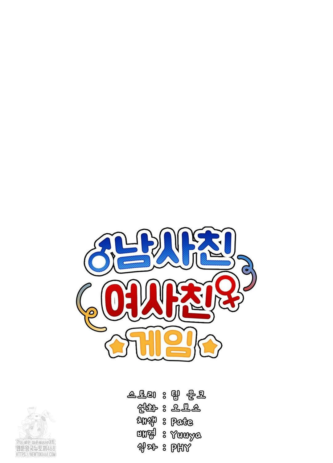 Boyfriend Girlfriend Game Raw - Chapter 18 - photo - 41