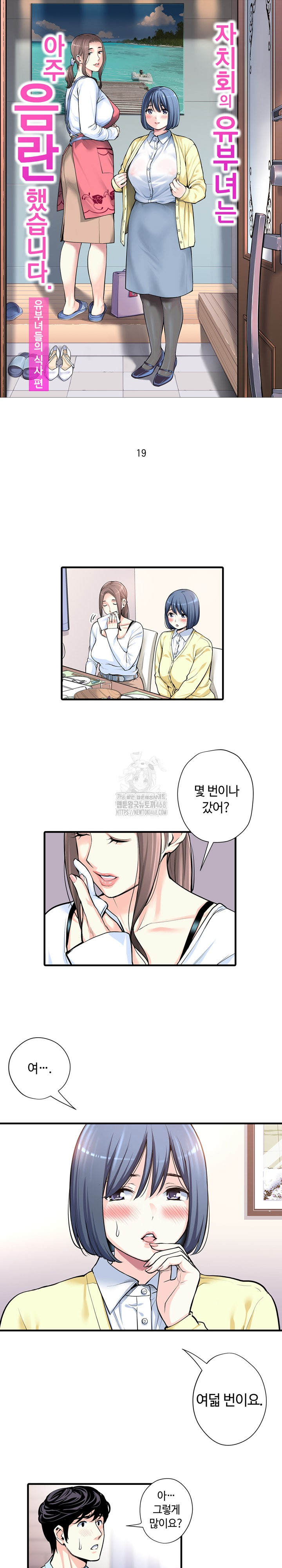 The Married Woman in The Neighborhood Association Was Very Lewd Raw - Chapter 19 - photo - 2