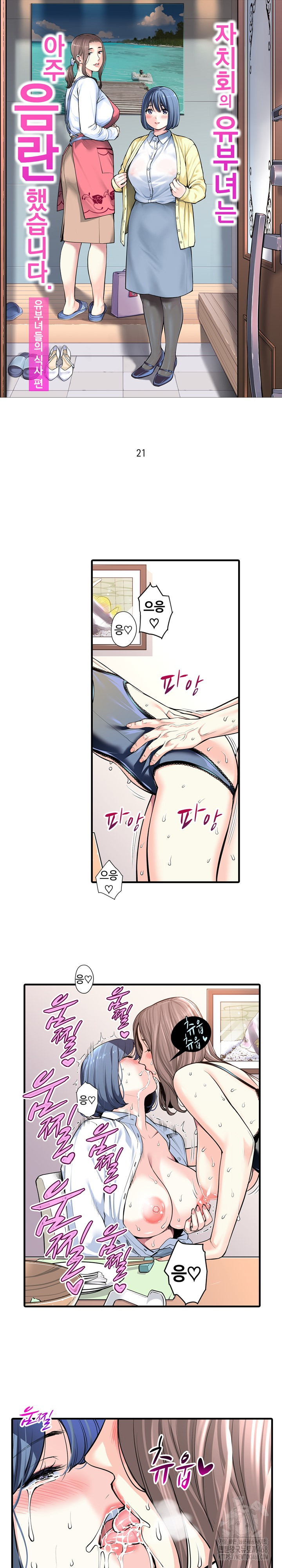 The Married Woman in The Neighborhood Association Was Very Lewd Raw - Chapter 21 - photo - 2