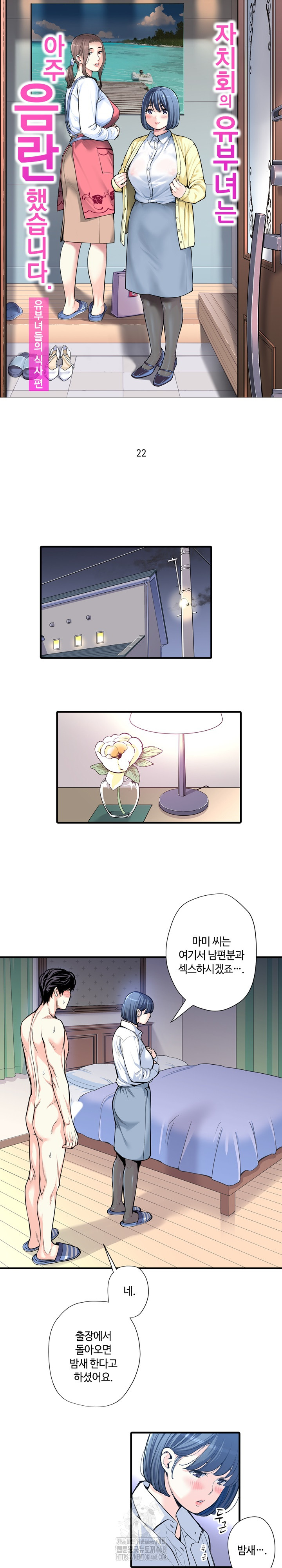 The Married Woman in The Neighborhood Association Was Very Lewd Raw - Chapter 22 - photo - 2