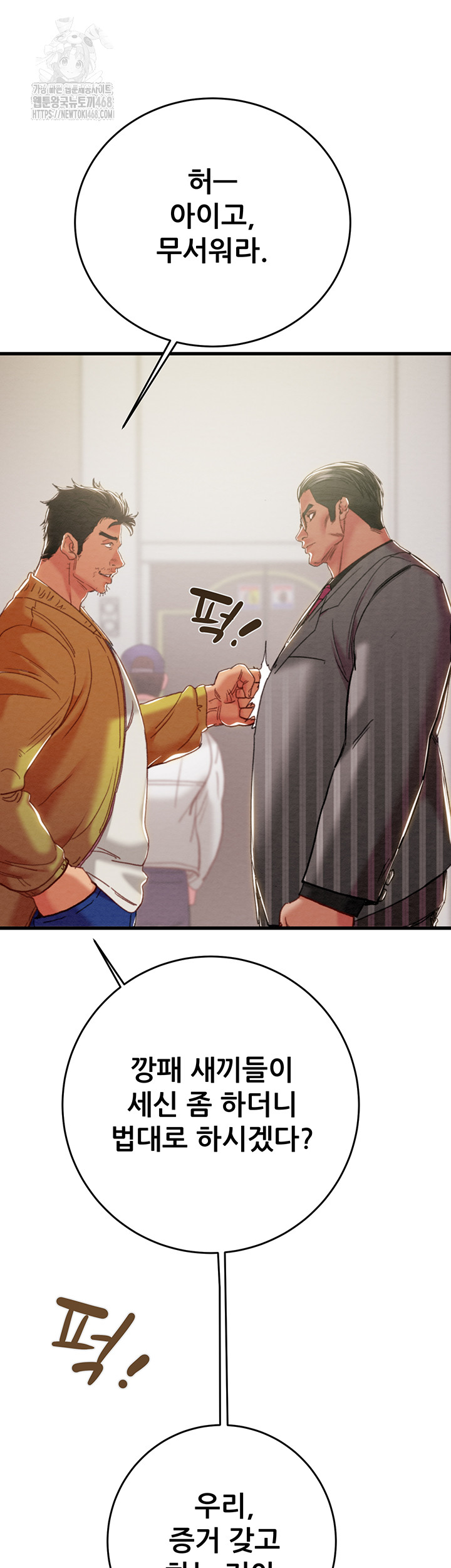 The Man Who Devours Raw - Chapter 67 - photo - 10