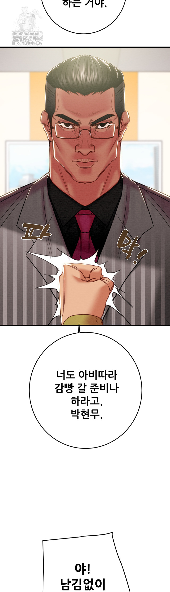 The Man Who Devours Raw - Chapter 67 - photo - 11