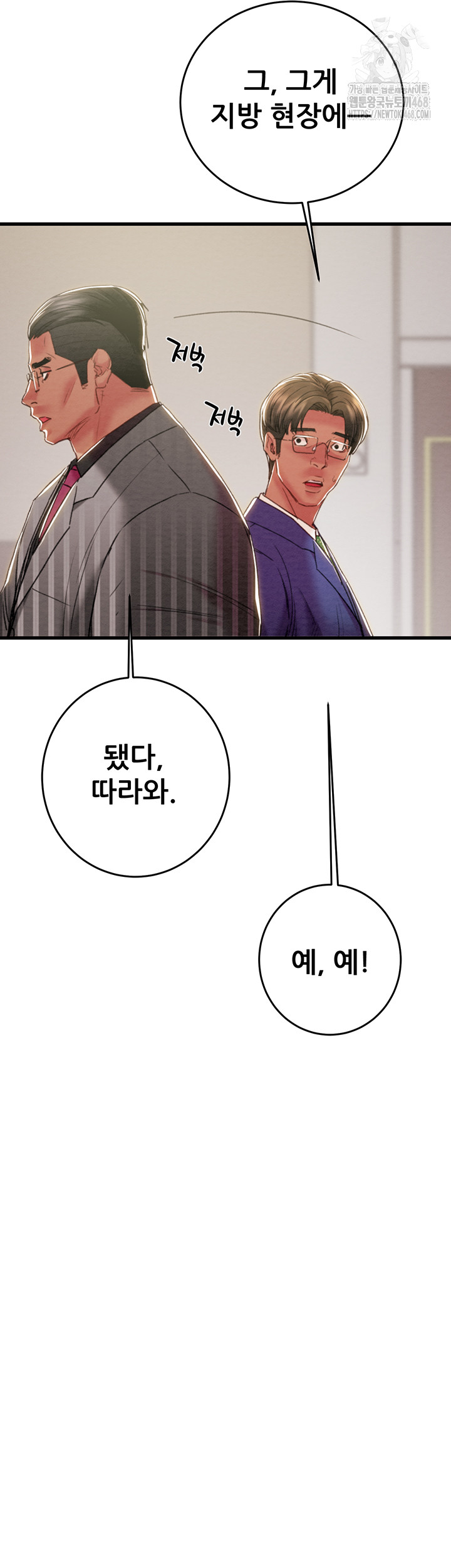 The Man Who Devours Raw - Chapter 67 - photo - 16