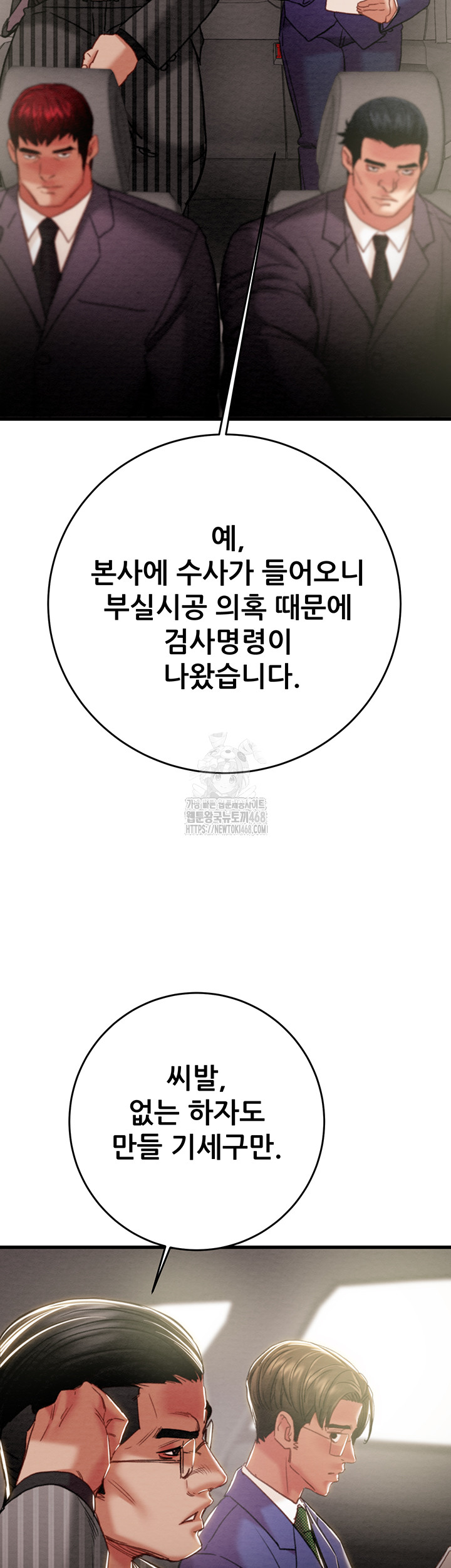 The Man Who Devours Raw - Chapter 67 - photo - 18