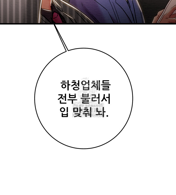 The Man Who Devours Raw - Chapter 67 - photo - 19