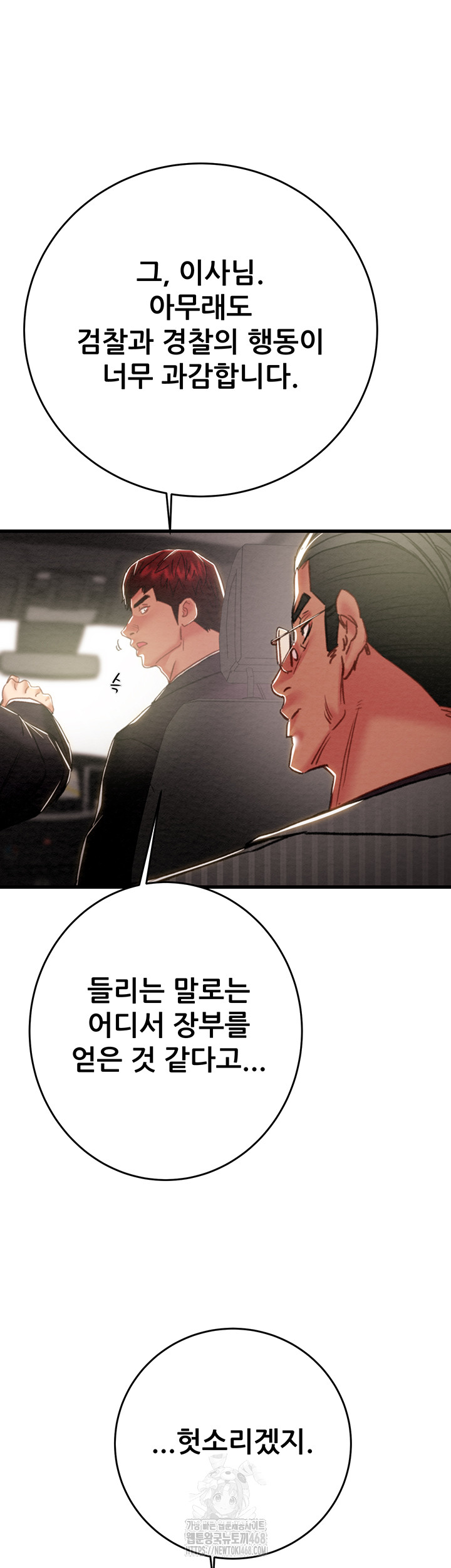 The Man Who Devours Raw - Chapter 67 - photo - 20