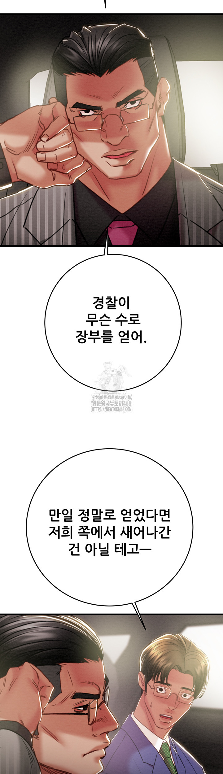 The Man Who Devours Raw - Chapter 67 - photo - 21