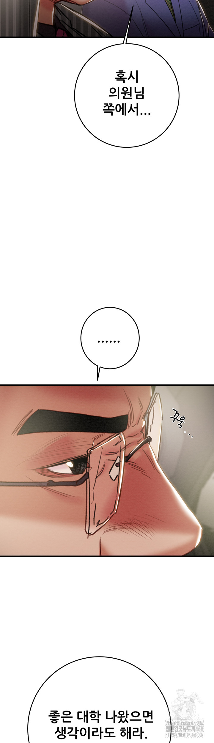 The Man Who Devours Raw - Chapter 67 - photo - 22