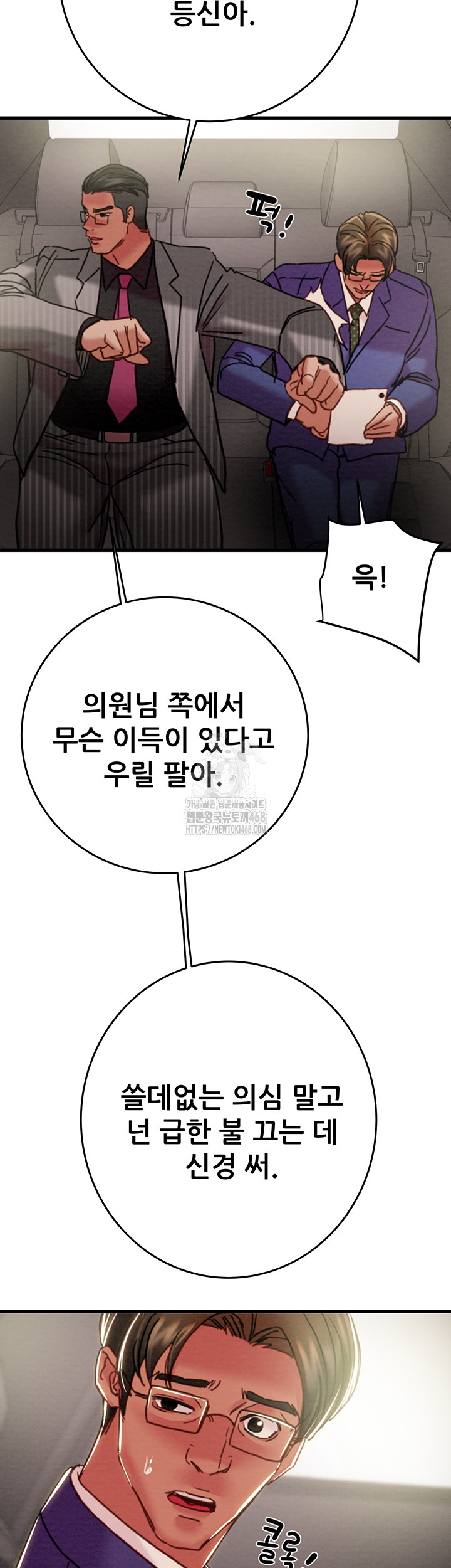 The Man Who Devours Raw - Chapter 67 - photo - 23