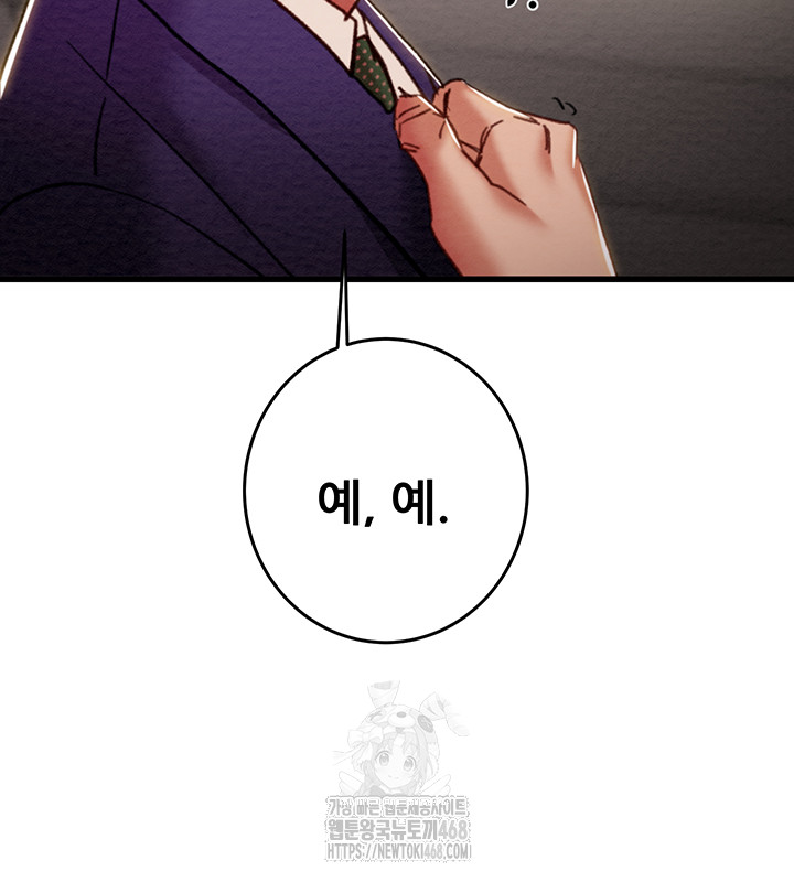 The Man Who Devours Raw - Chapter 67 - photo - 24