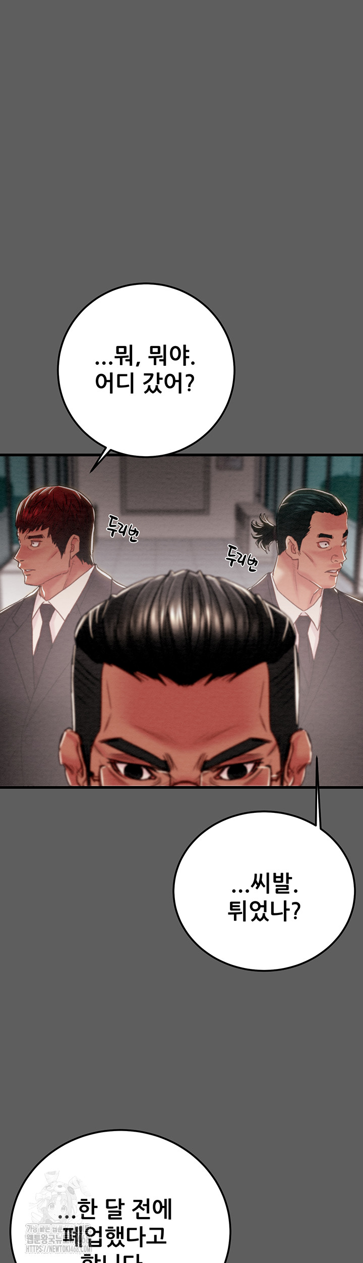 The Man Who Devours Raw - Chapter 67 - photo - 30