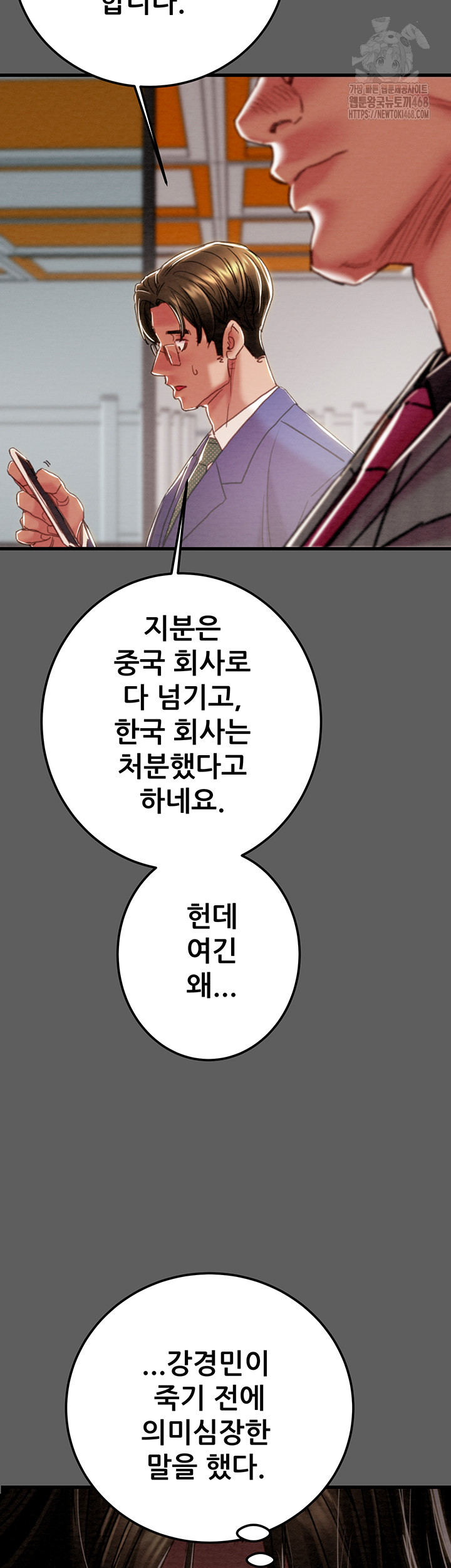 The Man Who Devours Raw - Chapter 67 - photo - 31