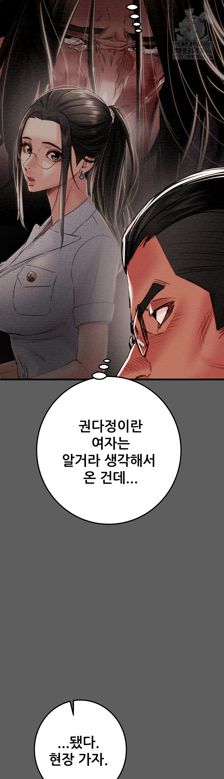 The Man Who Devours Raw - Chapter 67 - photo - 32