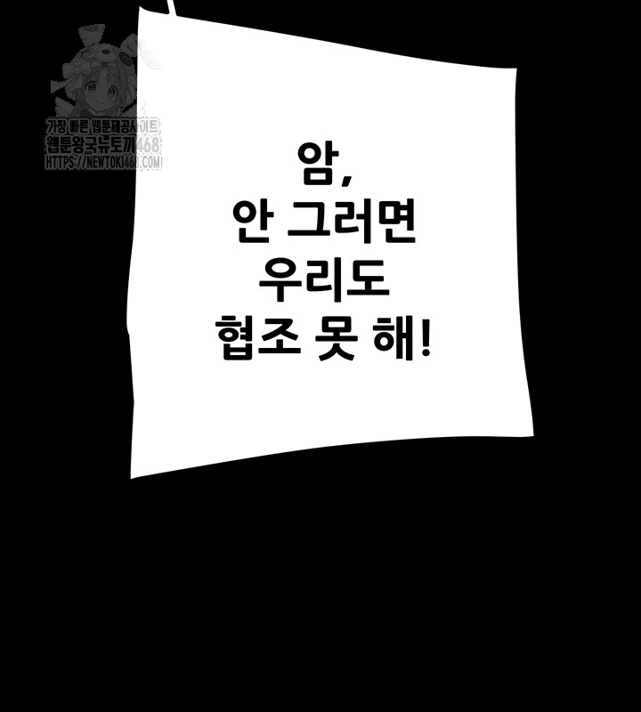 The Man Who Devours Raw - Chapter 67 - photo - 40