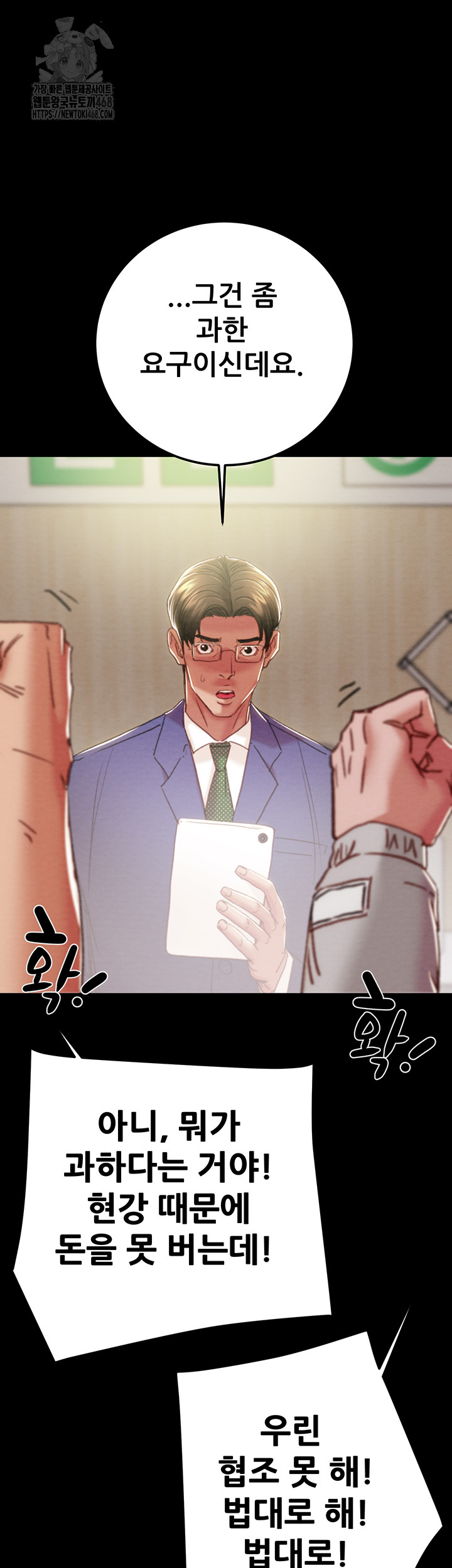 The Man Who Devours Raw - Chapter 67 - photo - 41