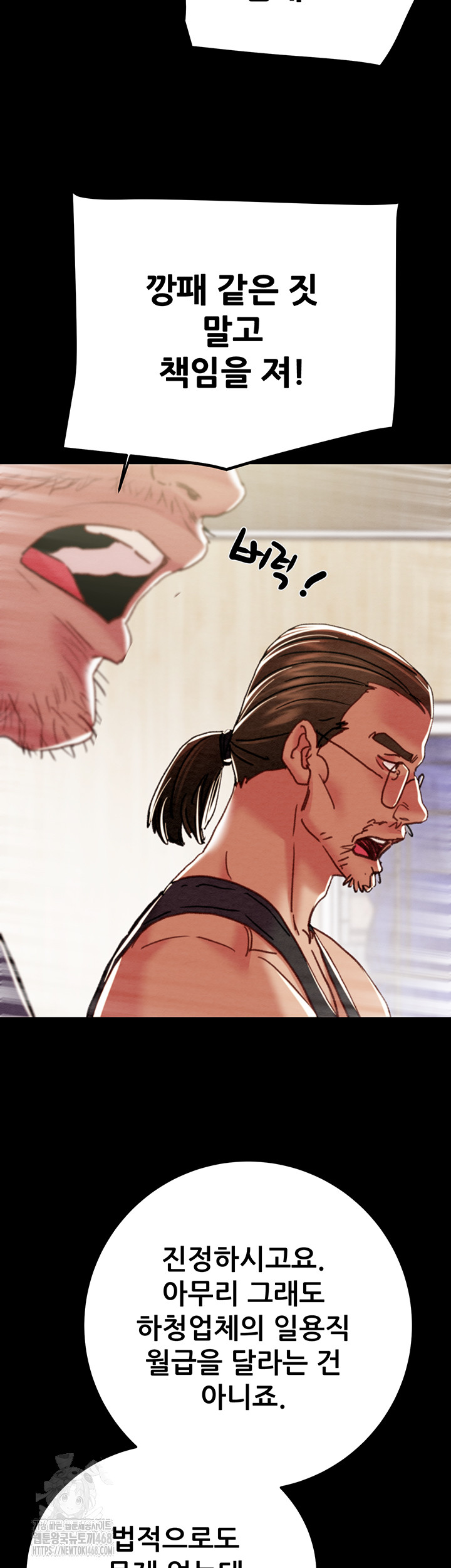 The Man Who Devours Raw - Chapter 67 - photo - 42