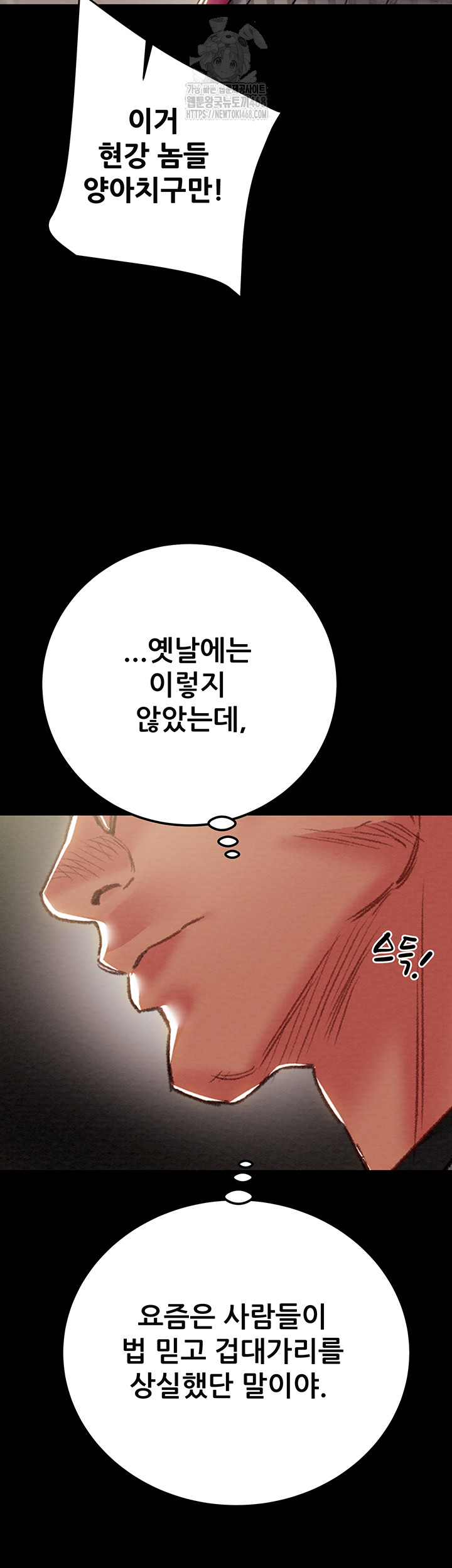 The Man Who Devours Raw - Chapter 67 - photo - 44