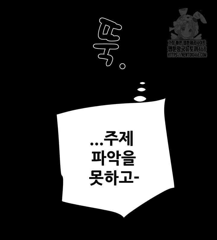 The Man Who Devours Raw - Chapter 67 - photo - 45
