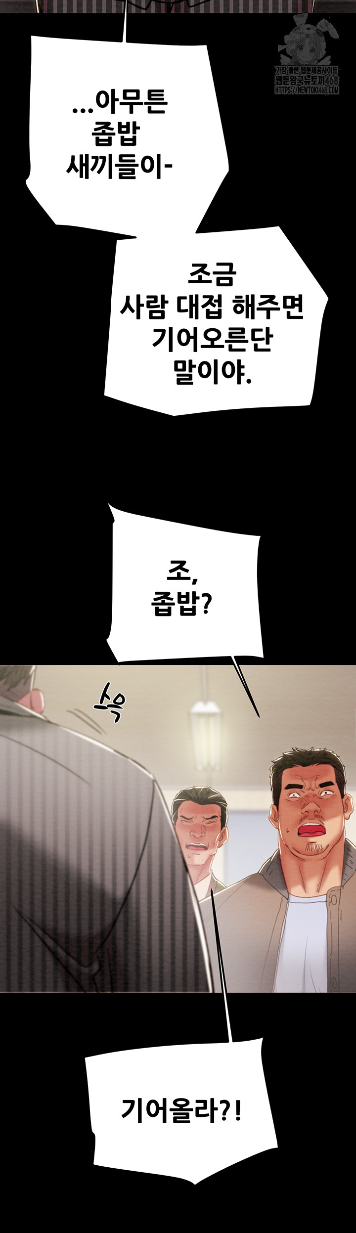 The Man Who Devours Raw - Chapter 67 - photo - 47