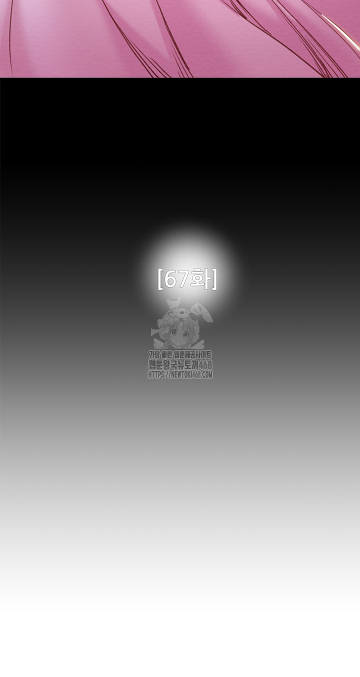 The Man Who Devours Raw - Chapter 67 - photo - 5