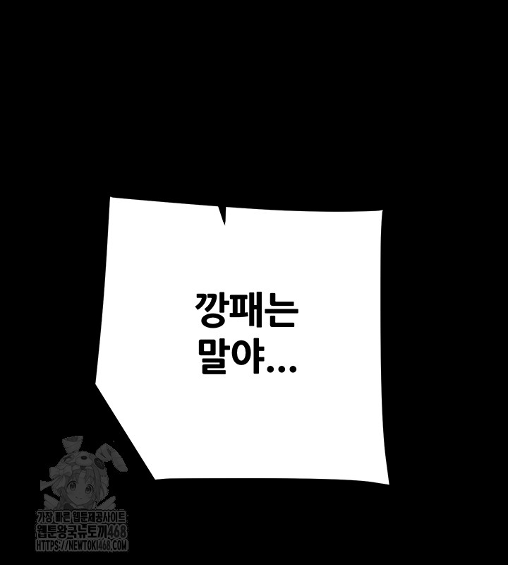 The Man Who Devours Raw - Chapter 67 - photo - 52