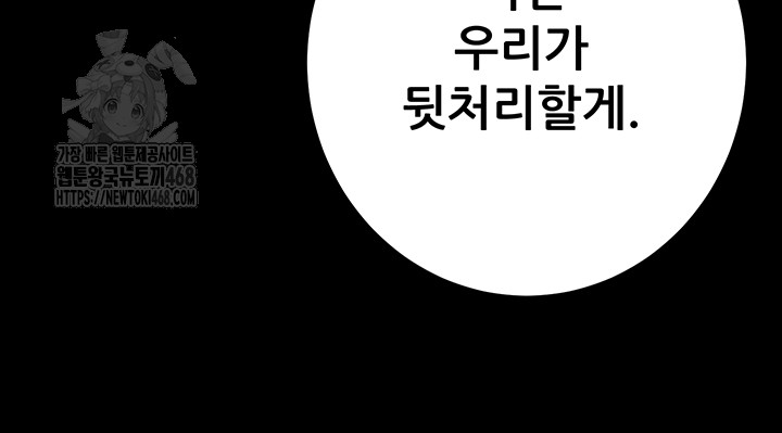 The Man Who Devours Raw - Chapter 67 - photo - 57