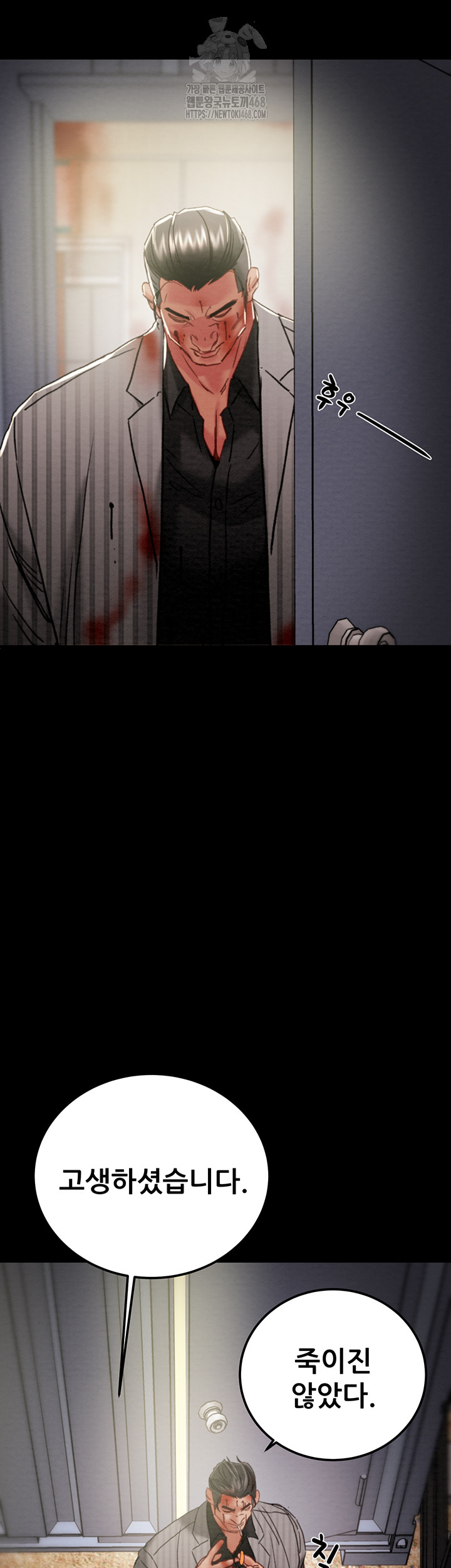 The Man Who Devours Raw - Chapter 67 - photo - 60
