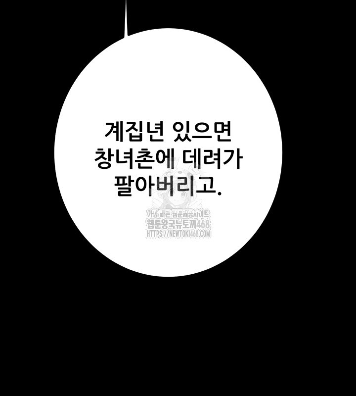 The Man Who Devours Raw - Chapter 67 - photo - 63